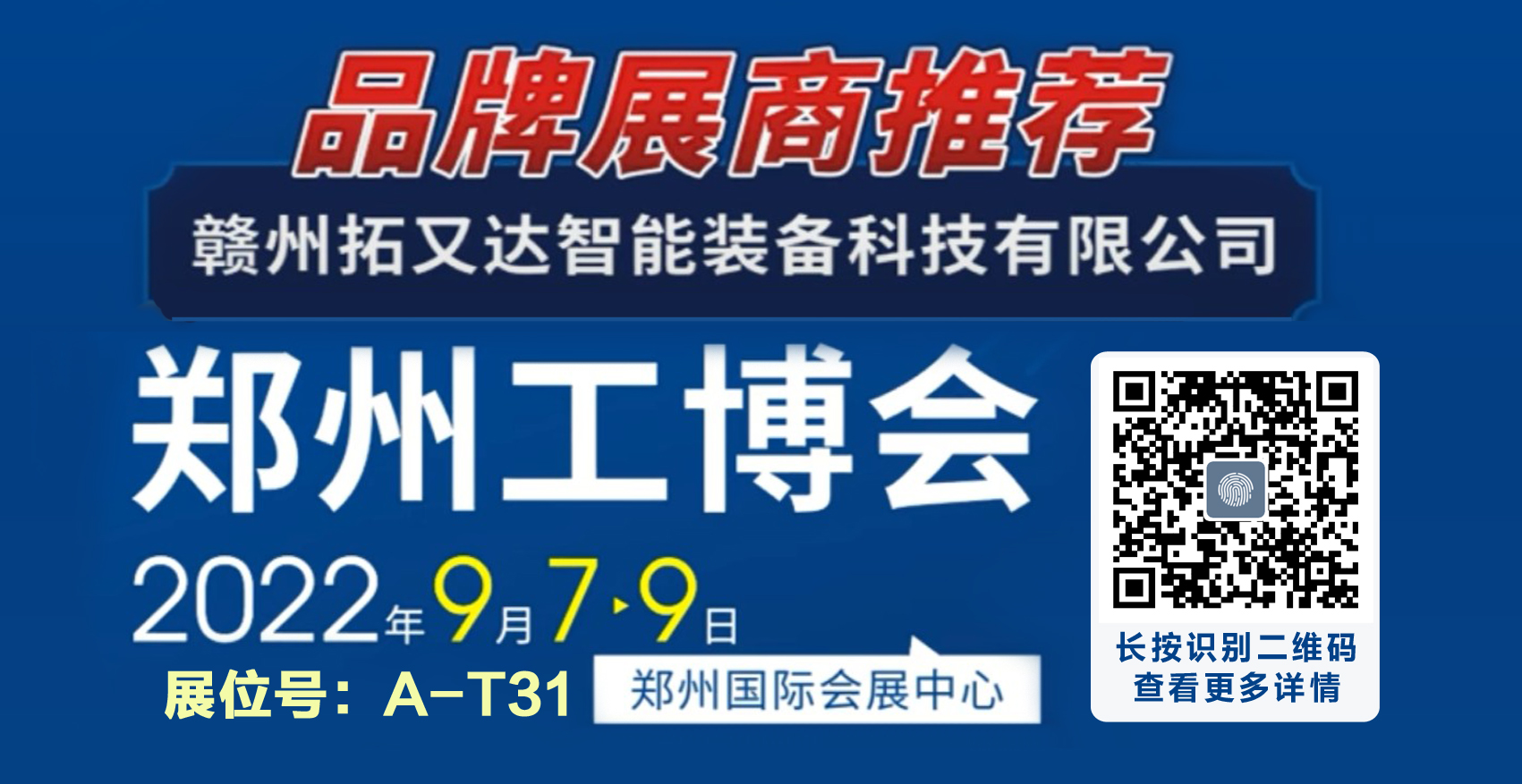 中科拓又达即将亮相于9月7日-9日郑州工博会：机器人专业专行的引领者